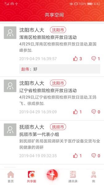 辽宁人大客户端截图