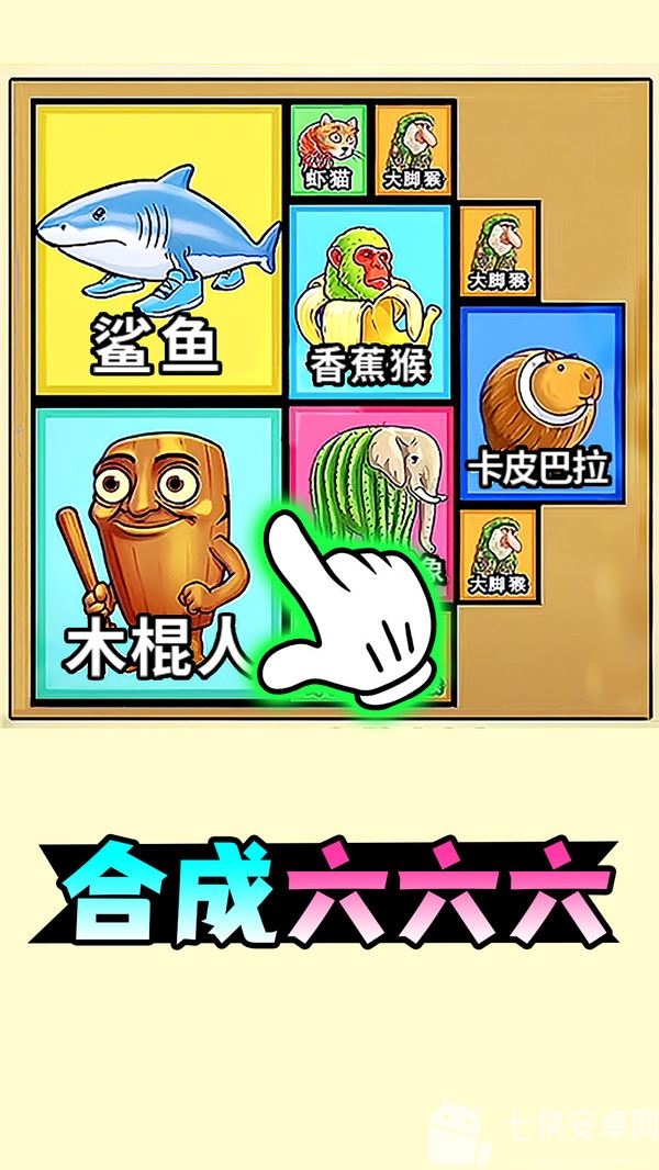 万物合成大师截图