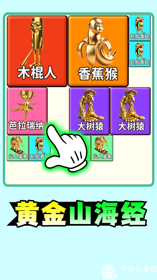 万物合成大师截图