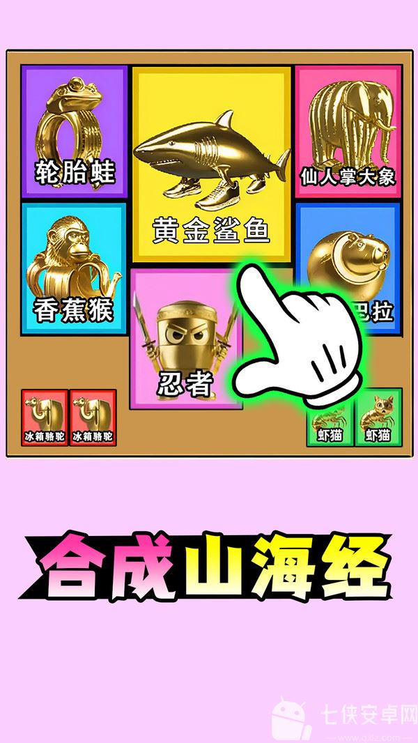 万物合成大师截图