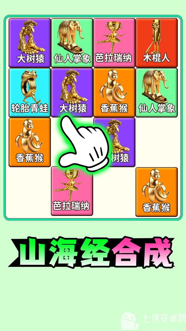 万物合成大师截图