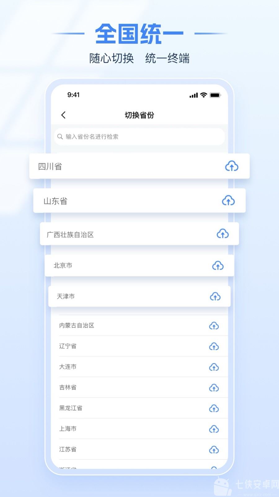 湖北税务手机版(电子税务局)截图