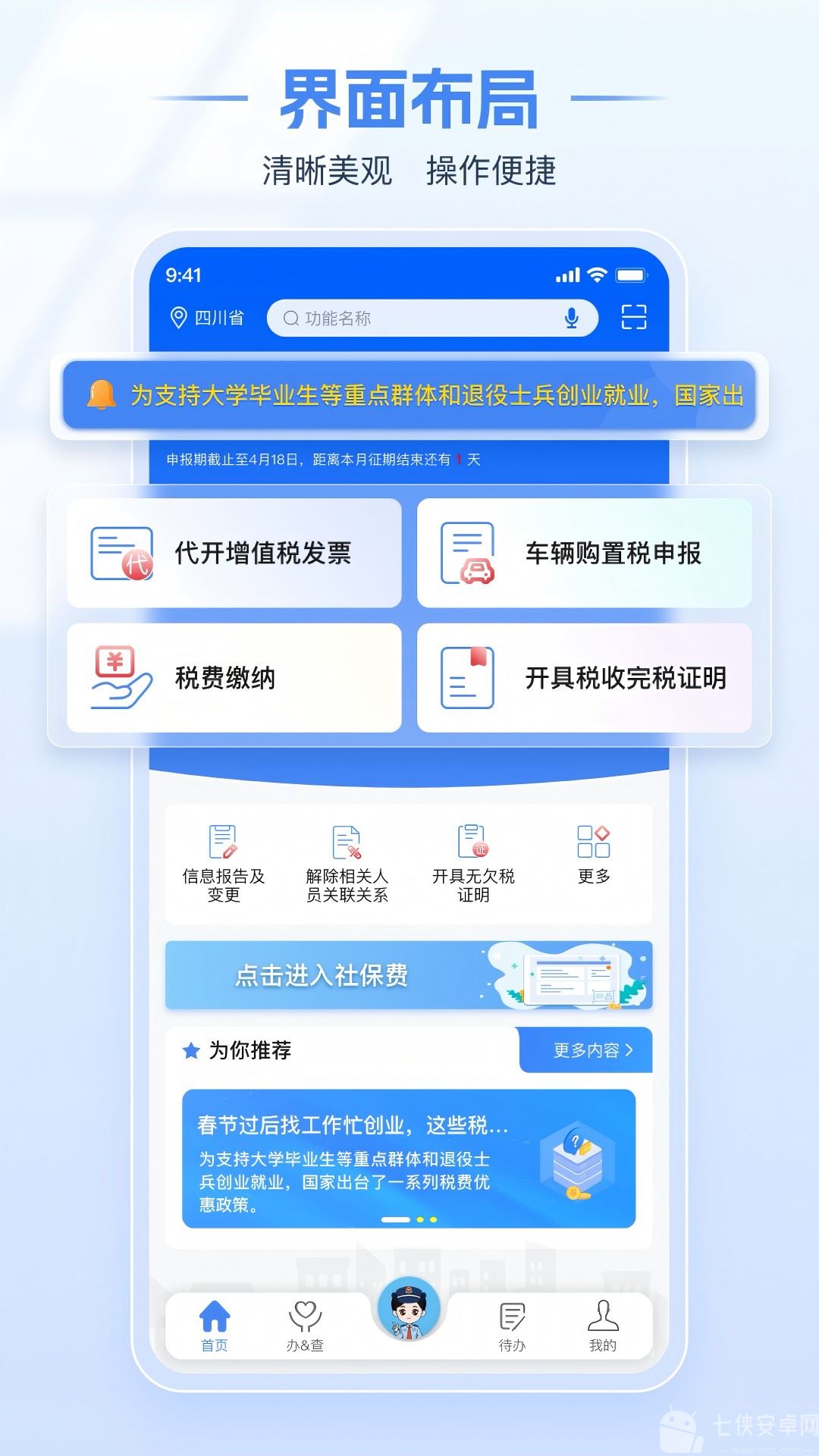 湖北税务手机版(电子税务局)截图