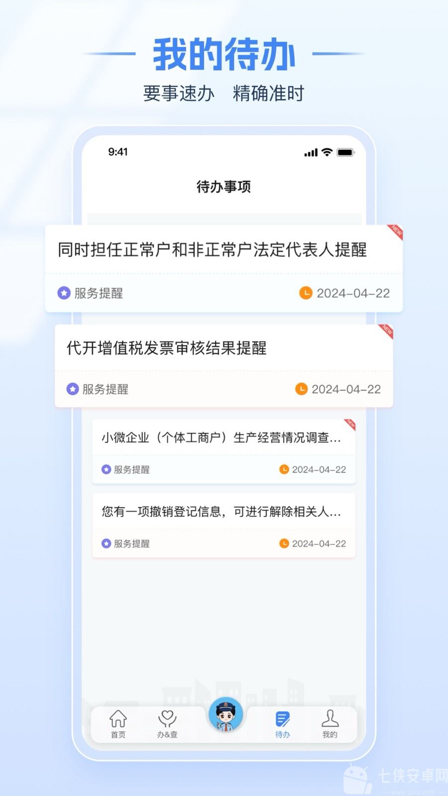 湖北税务手机版(电子税务局)截图
