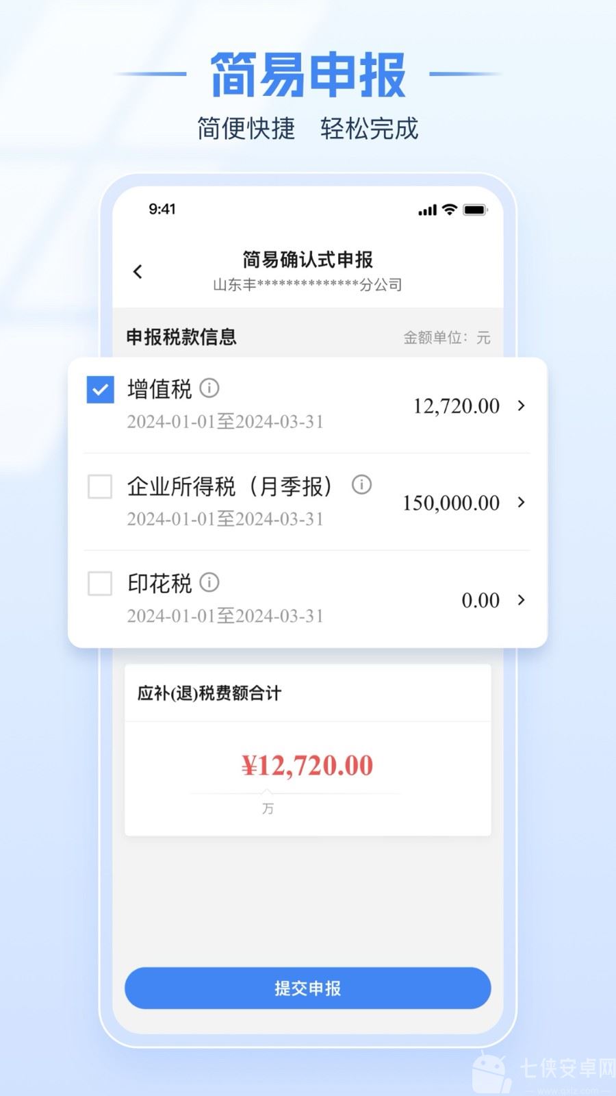 湖北税务手机版(电子税务局)截图