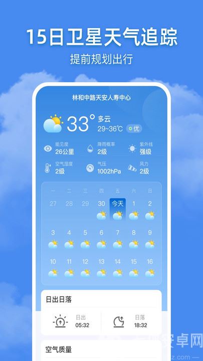 追风天气手机版截图