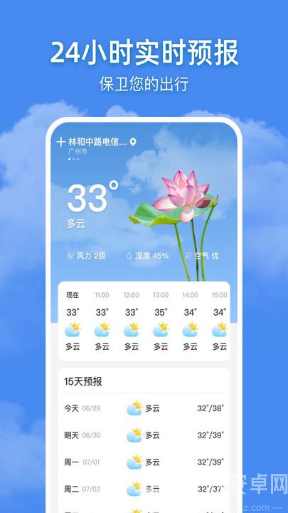 追风天气手机版截图