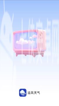 追风天气手机版截图