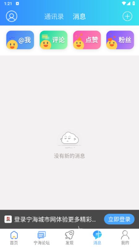 宁海城市网手机版截图