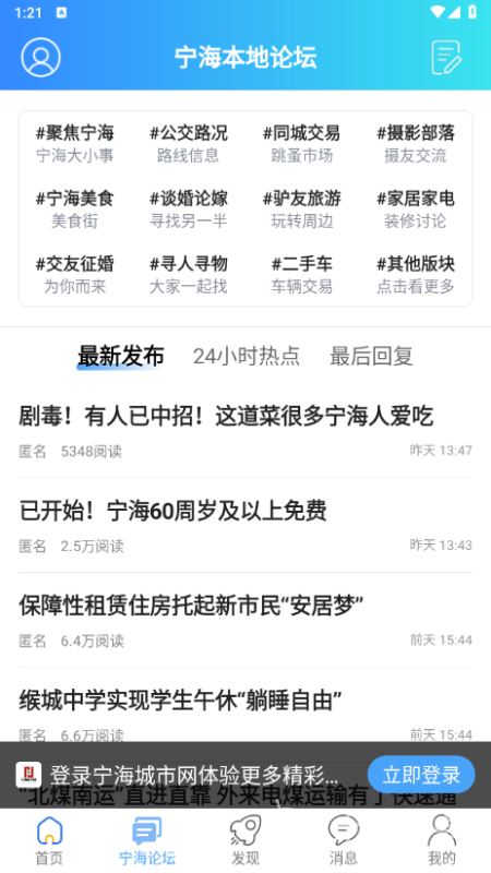 宁海城市网手机版截图