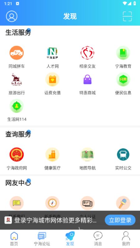 宁海城市网手机版截图