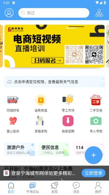 宁海城市网手机版截图