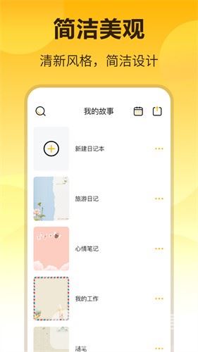 时间规划记事本最新版截图