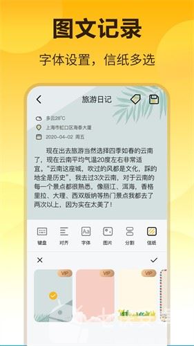 时间规划记事本最新版截图