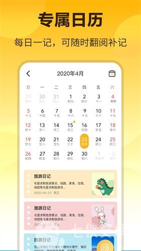 时间规划记事本最新版截图