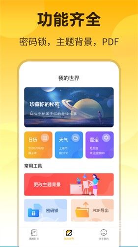 时间规划记事本最新版截图