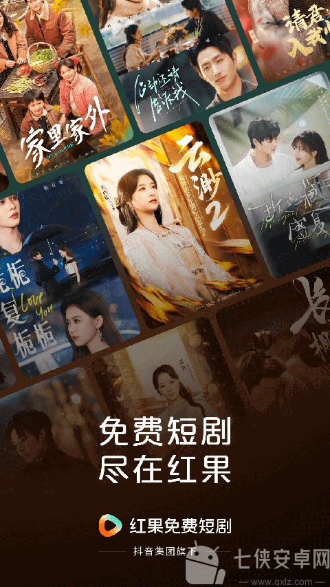 红果免费短剧最新版截图