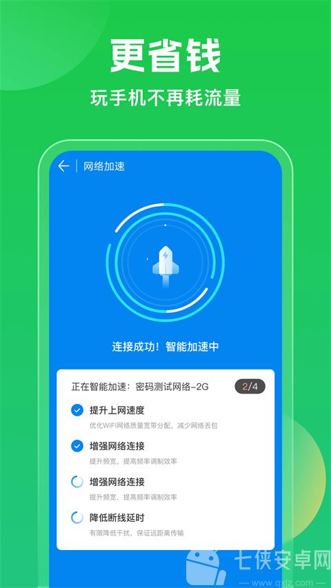 灵动wifi万能钥匙手机版截图