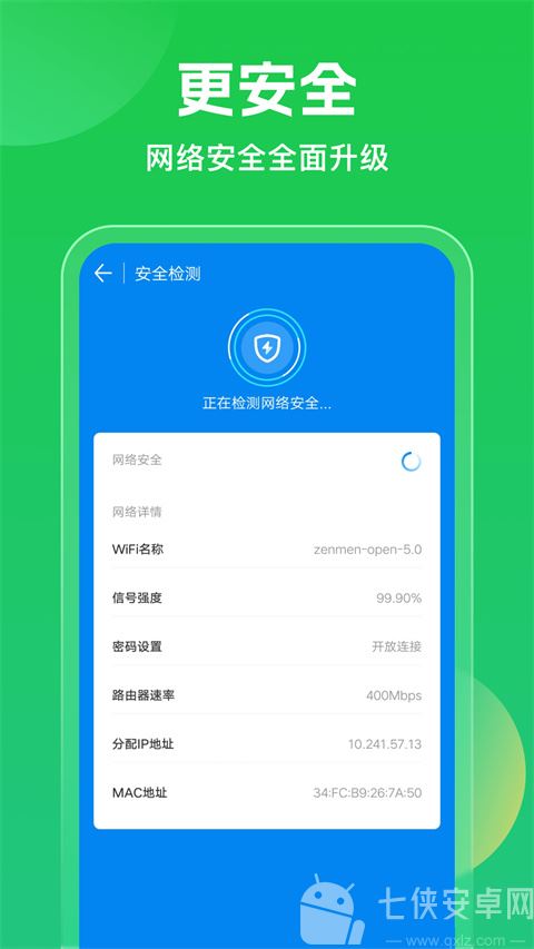 灵动wifi万能钥匙手机版截图