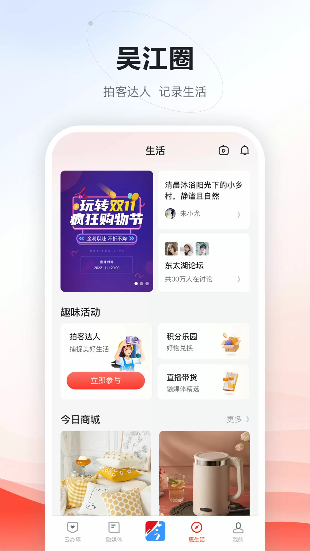 今吴江app截图