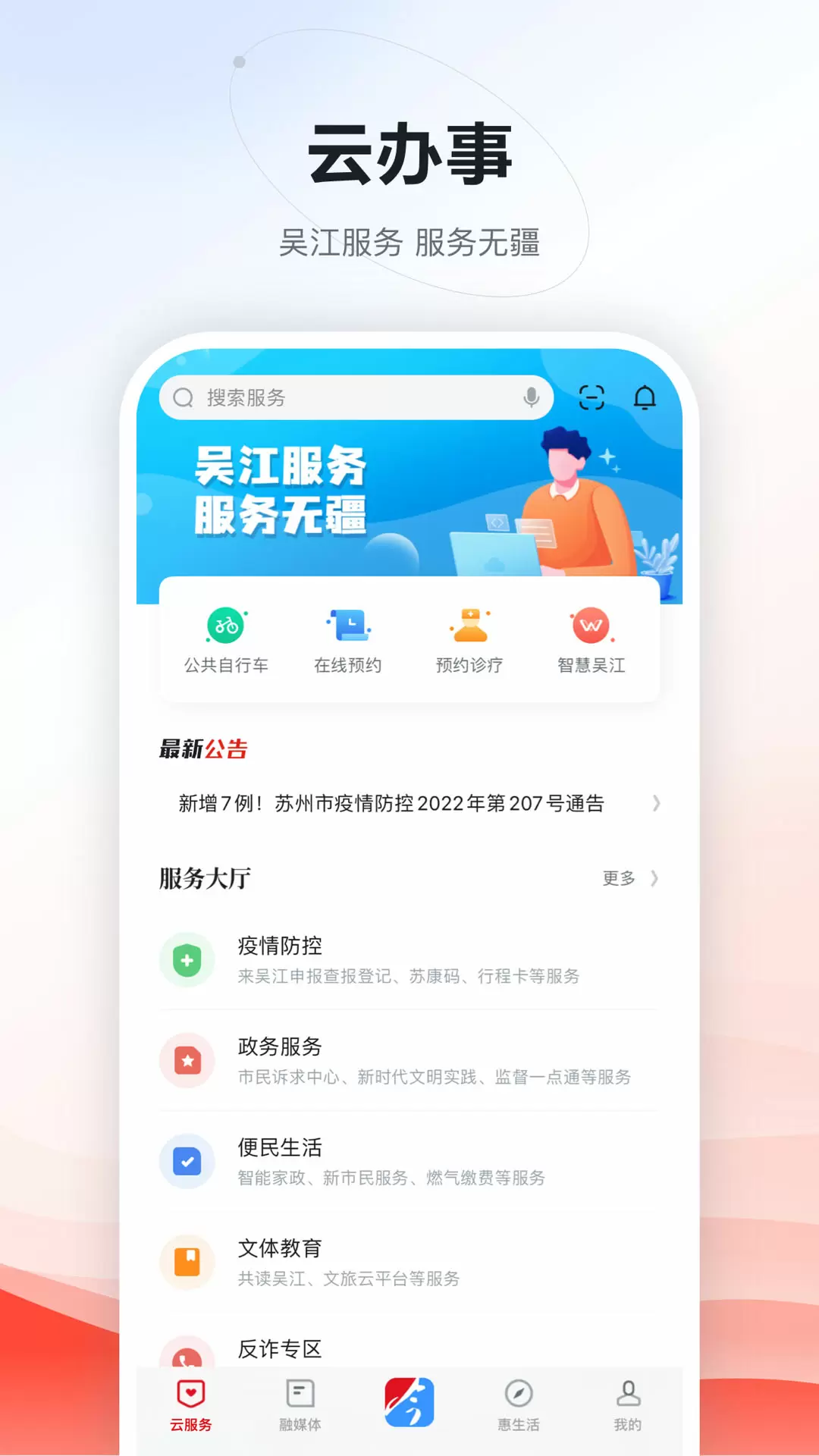 今吴江app截图