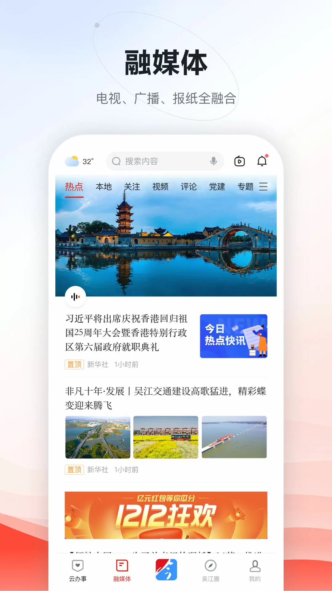 今吴江app截图