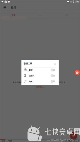 az录屏软件官方版截图