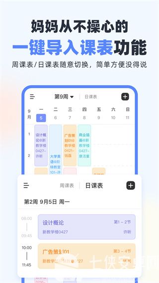 超级课程表手机版截图