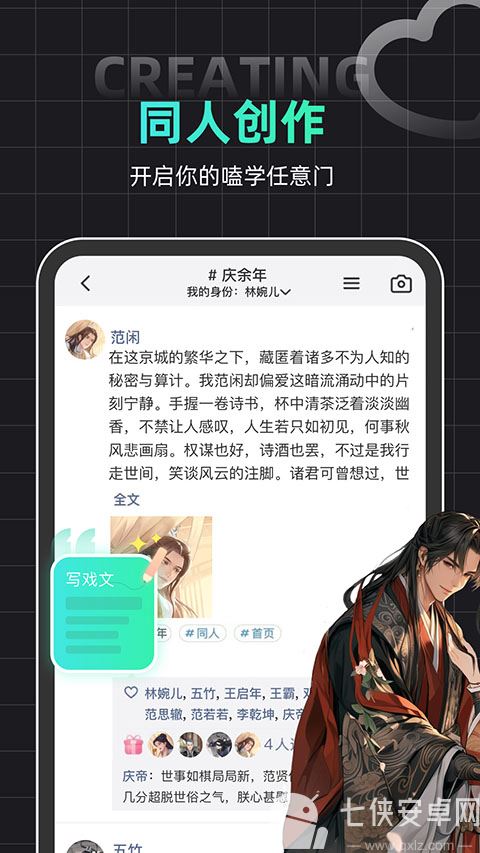 名人朋友圈app截图