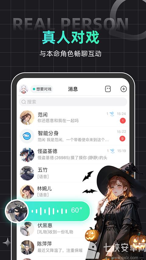 名人朋友圈app截图