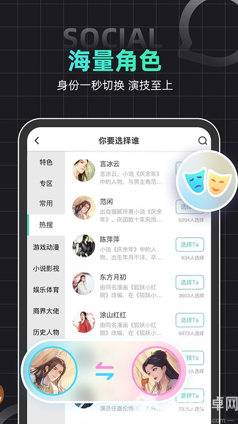 名人朋友圈app截图