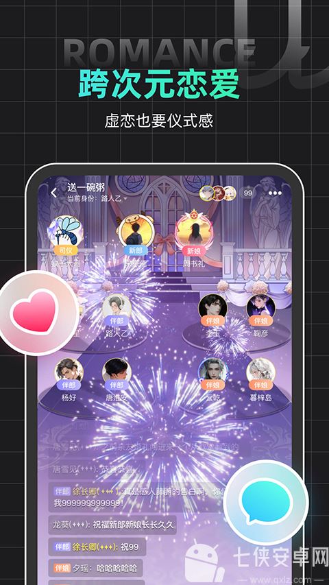 名人朋友圈app截图