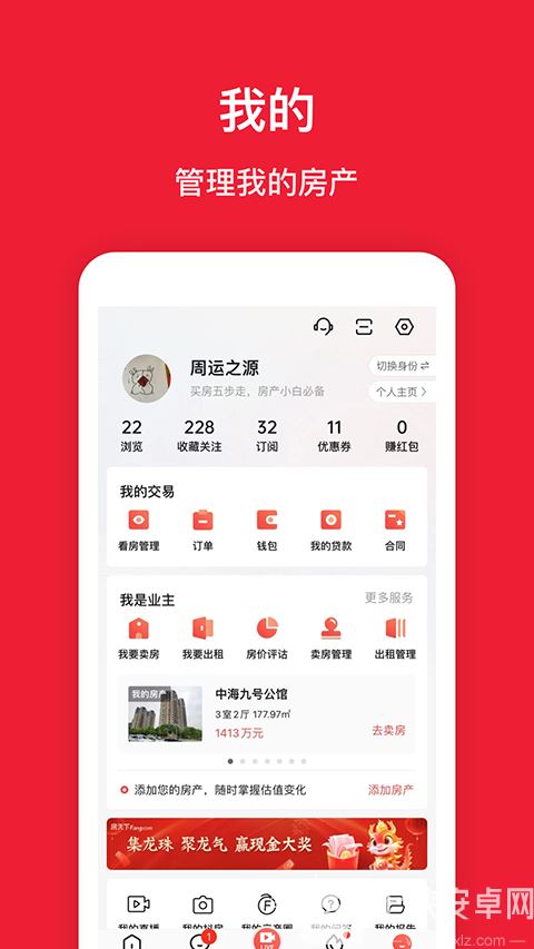 房天下App截图