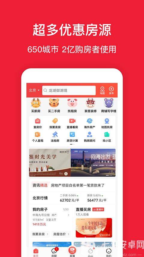 房天下App截图