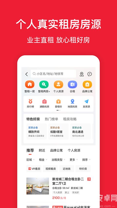 房天下App截图