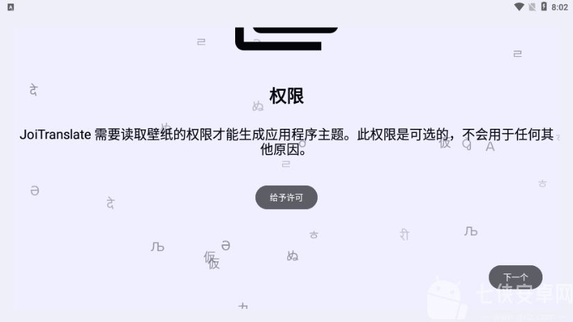 joitranslate翻译器最新版截图