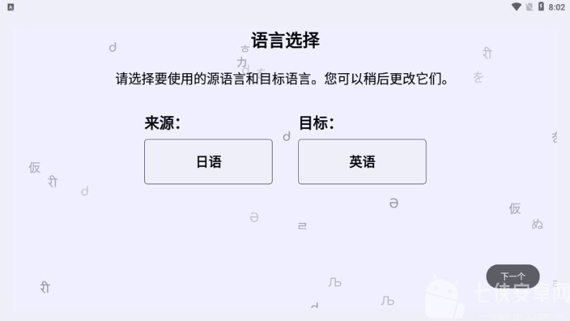 joitranslate翻译器最新版截图