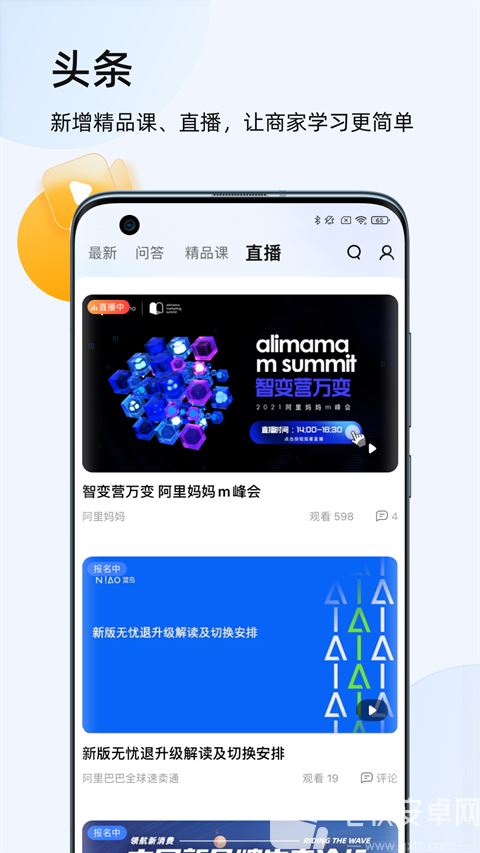 千牛淘宝天猫卖家版APP截图