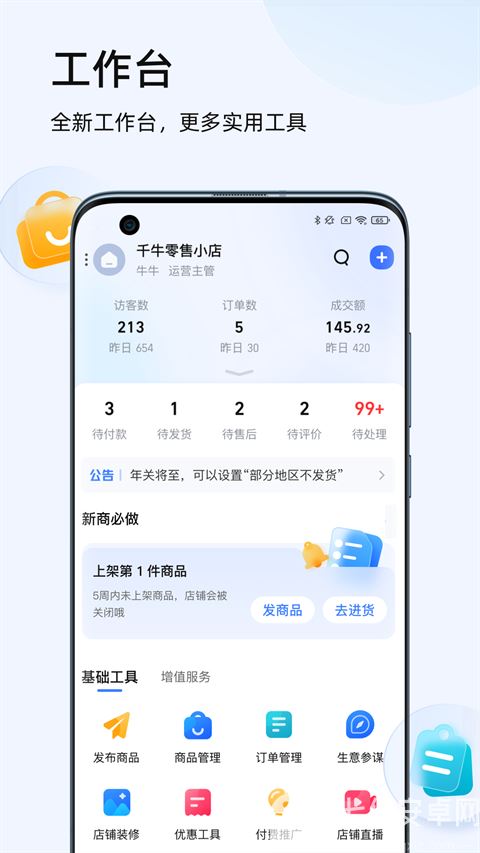 千牛淘宝天猫卖家版APP截图