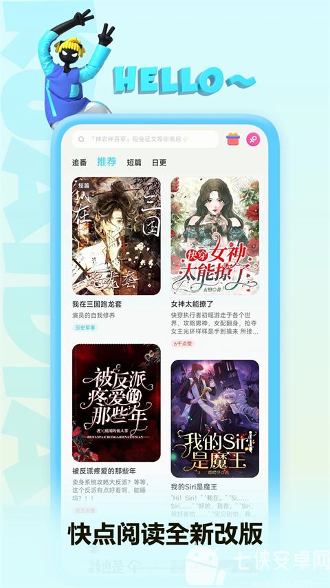 快点阅读软件截图