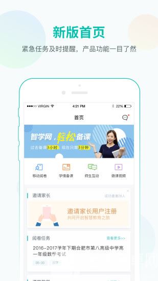智学网教师端最新版截图