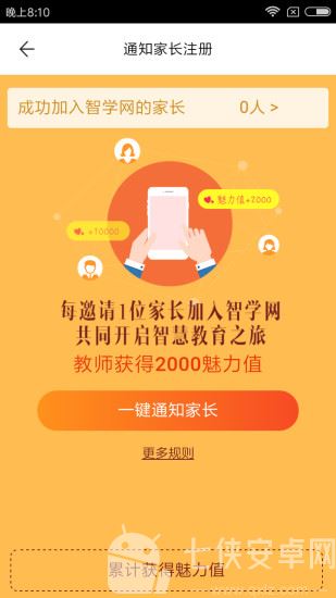 智学网教师端最新版截图