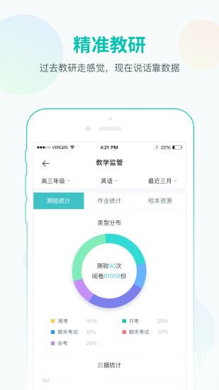 智学网教师端最新版截图