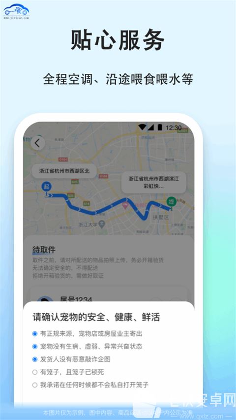 一喂跑腿官方版截图