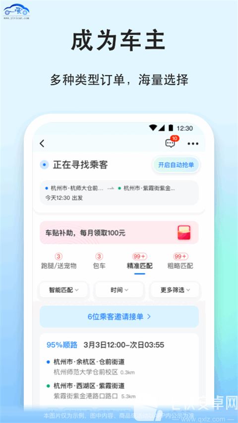 一喂跑腿官方版截图