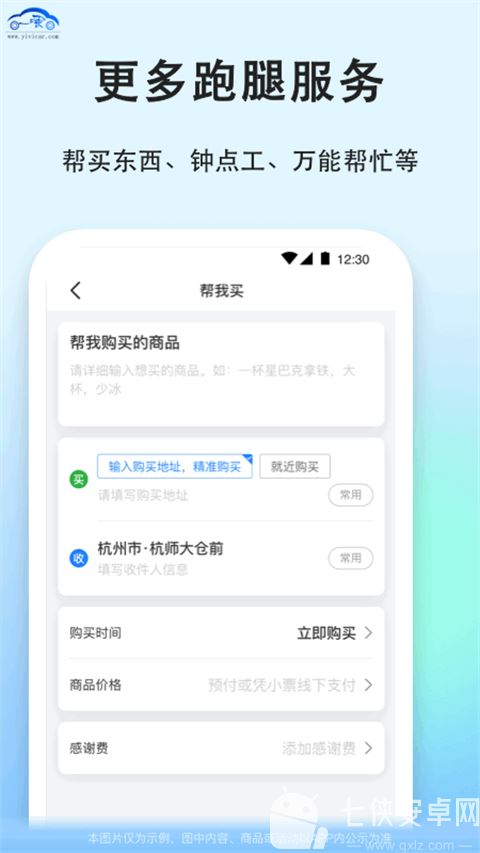 一喂跑腿官方版截图