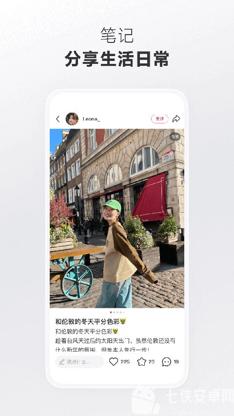 小红书2025最新版截图