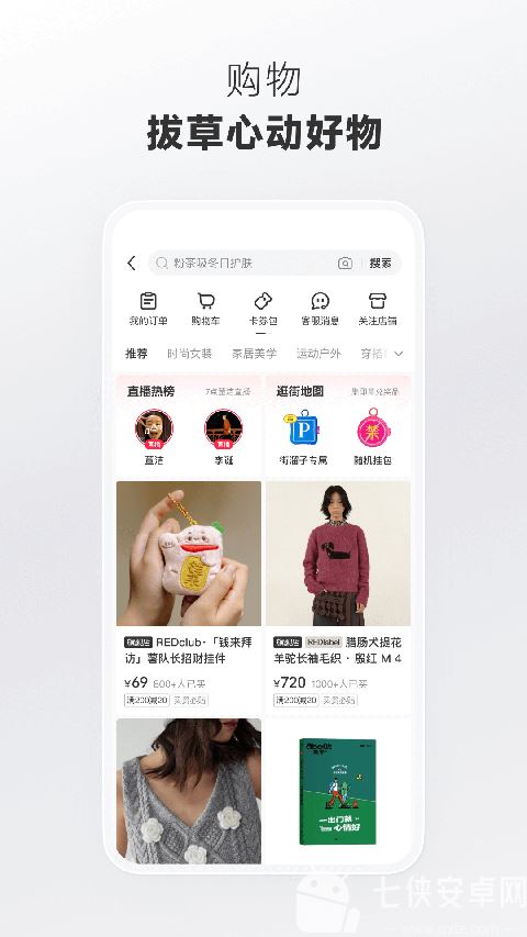 小红书2025最新版截图