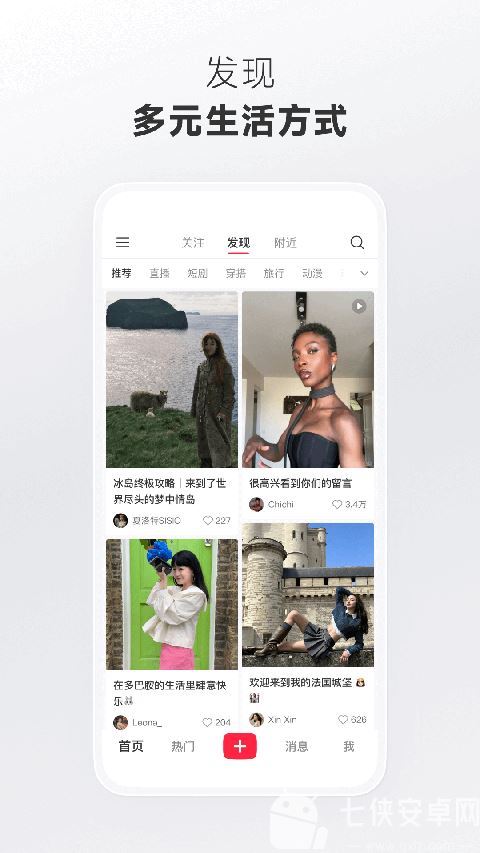 小红书2025最新版截图