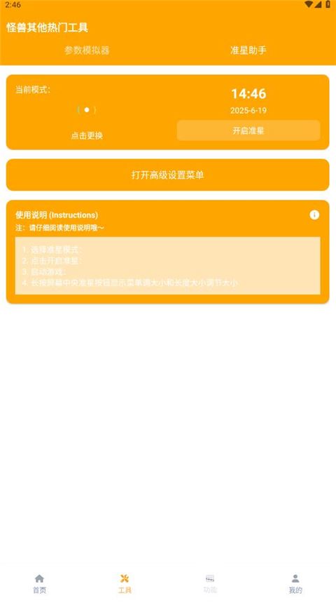 画质怪兽官方正版截图